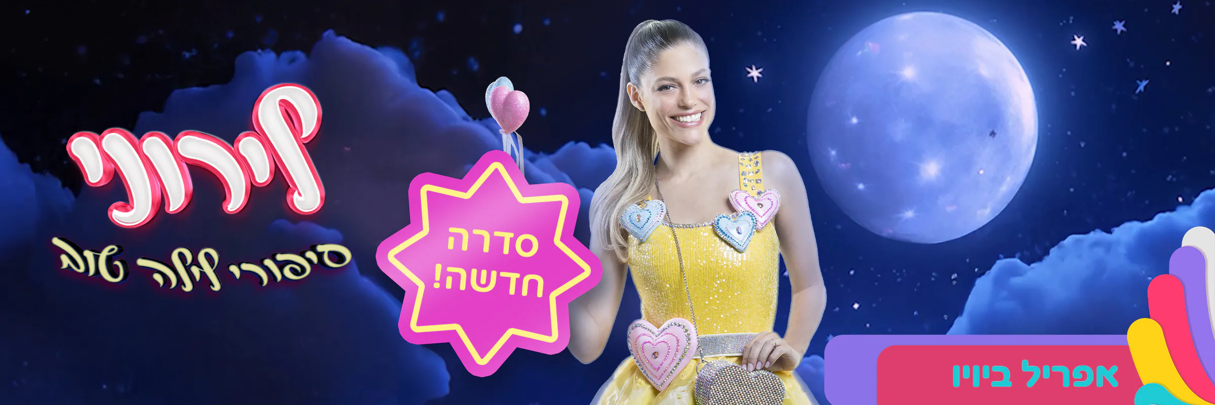 ערוץ יויו - KidsTV